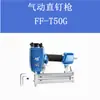 Ferramenta Pneumática Dongcheng Pistola de Pregos Pneumática Pistola de Pregos de Código Pistola de Pregos de Aço F30FFT50 FF-P625 Pistola de Ar Pistola de Ar Dongcheng