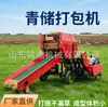 Máquina todo en uno totalmente automática para enfardado y encintado de ensilaje, maquinaria agrícola con subsidio, máquina enfardadora y encintadora, fabricante de empacadoras de paja