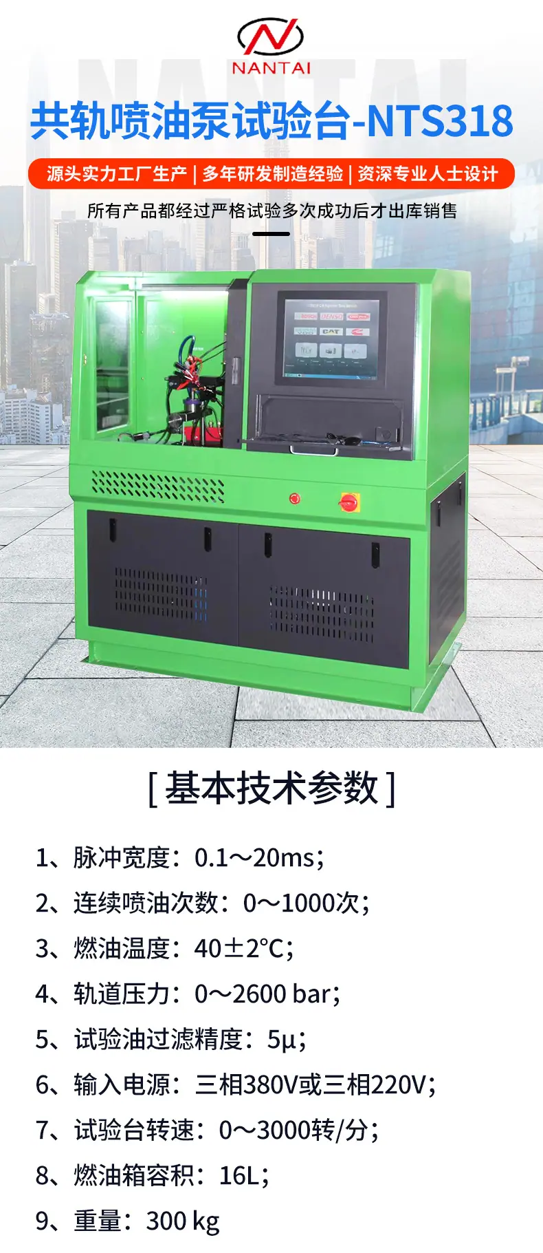 NTS318高压共轨喷油器试验台_02.jpg