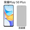 Película templada de pantalla completa Honor Play 50 Plus, película protectora de pantalla de seda de aluminio alto HD anti-miradas indiscretas Honor