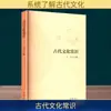 Conocimientos Comunes de la Cultura Antigua Cultura China y Extranjera Editorial Zhonghua