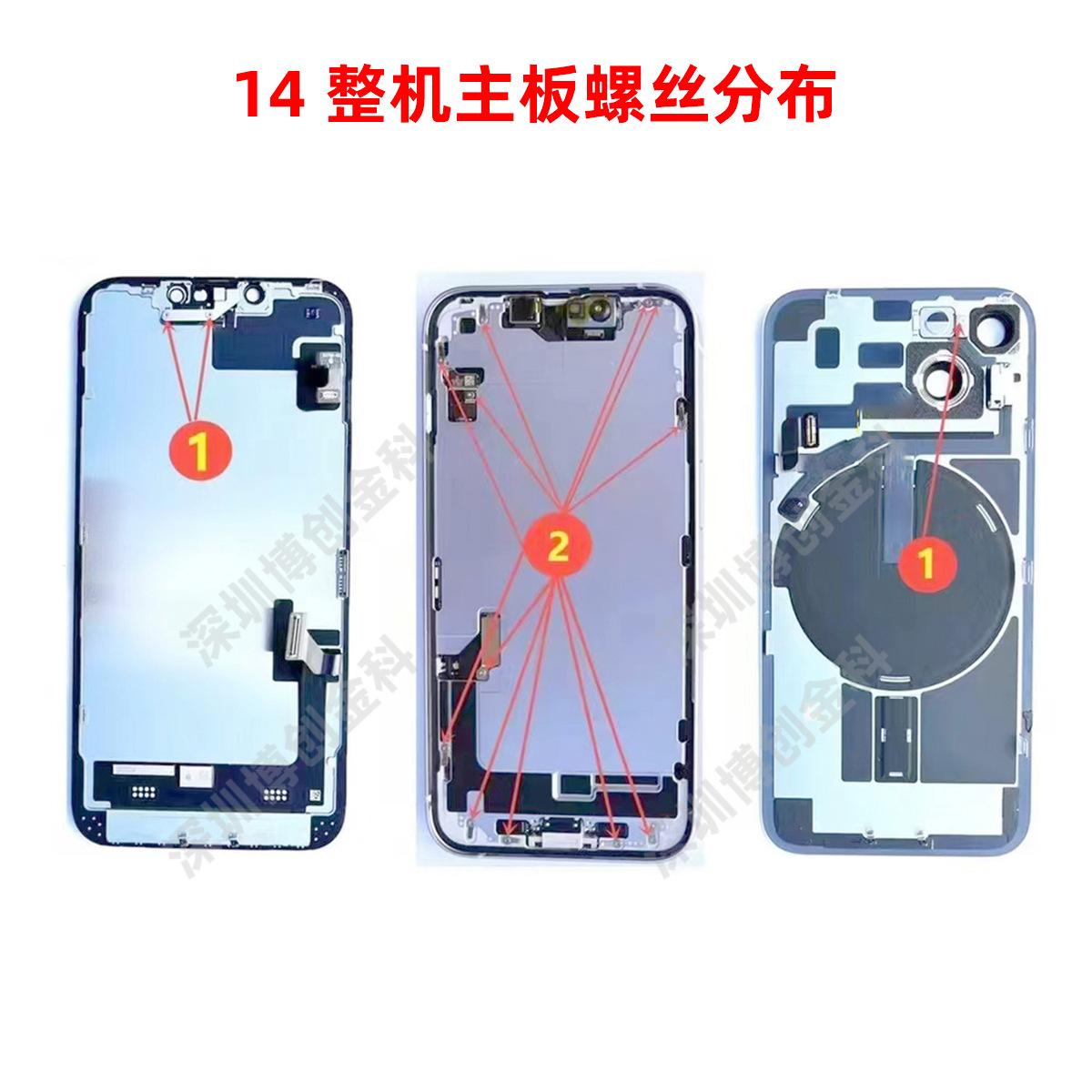 14液晶和后盖螺丝分布