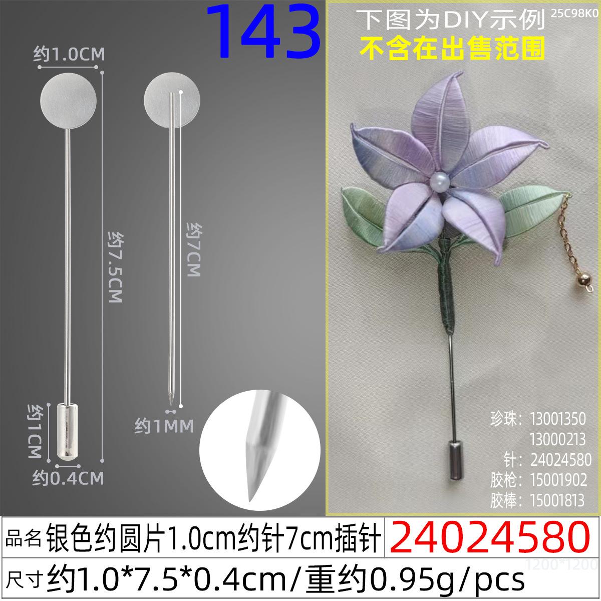 24024580#银色约圆片1.0cm约针7cm插针