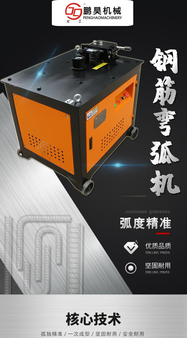 钢筋弯弧机详情页_01