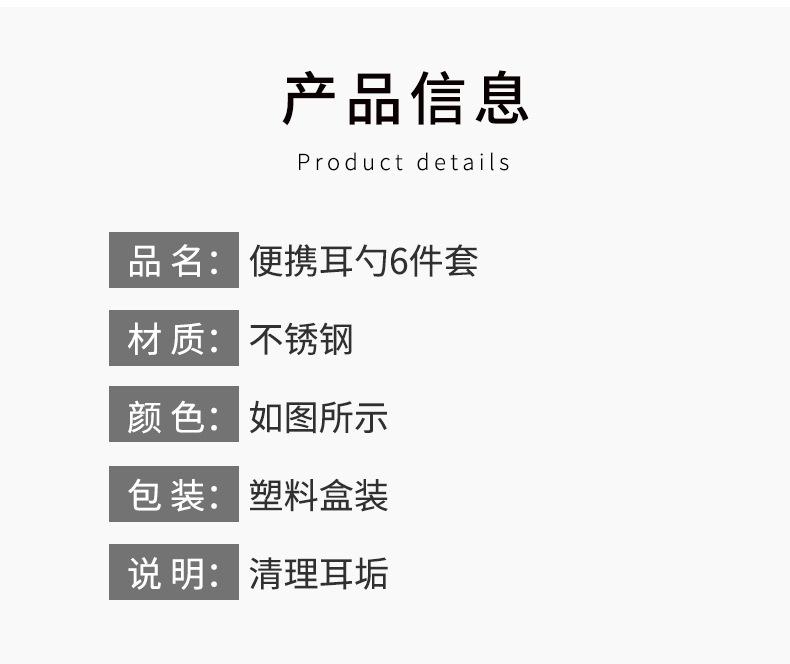 耳勺套装详情_09.jpg