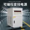 Fabricantes de Dongguan 60Hz variable 50Hz monofásico trifásico regulado frecuencia industrial CA programable ajustable fuente de alimentación de frecuencia variable