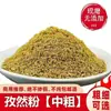 Fabricante de Polvo de Comino Semillas de Comino de Xinjiang Grano Medio Polvo de Comino Puro Stock Nuevo Uso Comercial Barbacoa Brocheta de Cordero Marinada Al Por Mayor