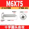 Tornillos Autorroscantes Phillips Cabeza de Lenteja de Acero Inoxidable 304 Clavos Autorroscantes Cabeza de Lenteja PA Tornillos de Rosca para Madera M1M2M3M4M5-M8