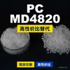 PC MD4820 gránulos de plástico PC doméstico reemplaza materias primas importadas Covestro Makrolon Bayer