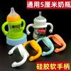 Beizhixing adecuado para Bei * accesorios de mango de biberón boca ancha biberón de leche de segunda o tercera generación mango suave de silicona mango mango