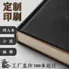 Impresión de Colecciones de Novelas y Libros, Libros Hechos por Fans, Producción de Álbumes de Fotos Personalizados, Álbumes Conmemorativos, Publicación Personal de Libros, Fábrica de Impresión