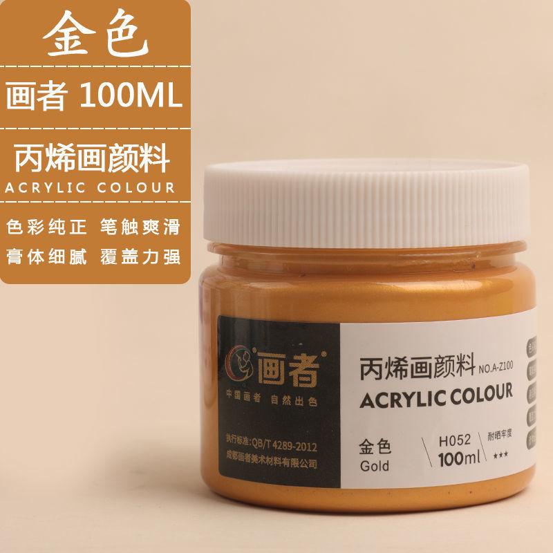 SKU-36-金色-画者丙烯100ML单罐装
