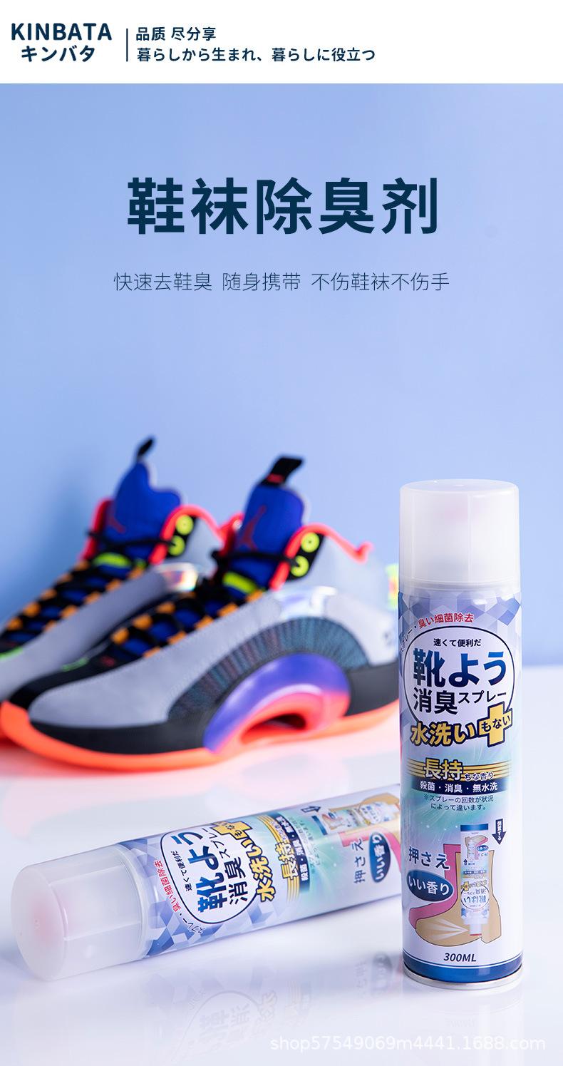 鞋子除臭剂详情_01.jpg
