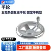 Volante Hecho de Aleación de Aluminio con Manija Fija Hbb12/Hbb16/Hbb21/Hbb26 Reemplaza Yiheda Misim