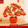 2027 Novo Ano Caqui Ruyi Planta em Vaso Ornamento Festival da Primavera Sala de Estar Entrada Decoração de Atmosfera Fruta da Prosperidade Decoração