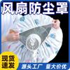 Juego de Cubiertas para Ventilador Eléctrico, Cubierta Antipolvo de Pie, Cubierta para Ventilador Calefactor Eléctrico, Cubierta de Almacenamiento para el Hogar, Cubierta de Ventilador, Universal de Pared
