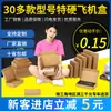 Caja de cuero corrugado extra dura para máquina voladora logística exprés embalaje de comercio electrónico ropa sujetador caja de máquina voladora plegable pequeña caja de papel