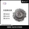 Acoplador de ventilador de coche 16210-31020 para Toyota