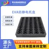 Bandeja de Eva Antiestática para Productos Electrónicos, Bandeja Interior Conductiva para Caja de Herramientas de Instrumentos de Espuma, Revestimiento Ixpe