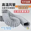 Lona resistente a altas temperaturas tela a prueba de tres usos conducto de aire conducto de escape de chimenea conducto de ventilación gris industrial manguera flexible telescópica ignífuga
