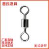 Giro Americano, Conector Giratório em Oito, Giro Rápido, Equipamento de Pesca, Artigos de Pesca, Atacado de Fábrica