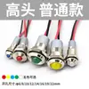 Luz Indicadora de Sinal de Energia Metálica com Cabo Led 3V 5V 6V 12V 24V À Prova de Respingos 6-25mm