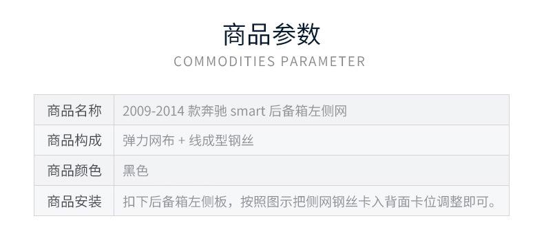 奔驰smart行李网商品参数.jpg