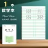 Livro de exercícios da província de Jiangsu engrossado Suprimentos de aprendizagem para alunos do ensino fundamental Tian Zi Ge Ci Livro de exercícios de prática quadrada Su Jiao Ban