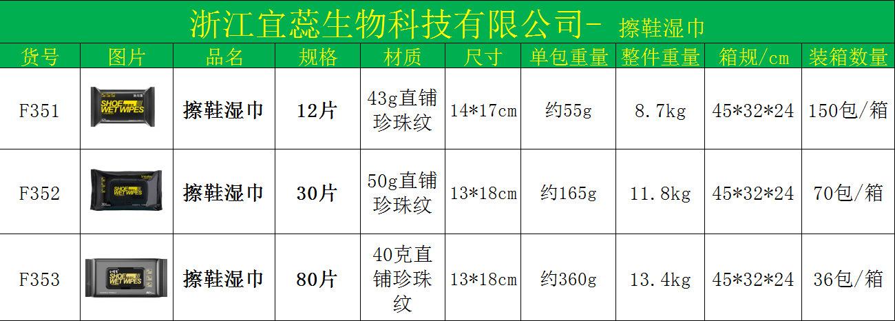 擦鞋湿巾