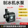 Bomba de Agua para Máquina de Hielo Tipo Flujo de Agua Circulante Fabricador de Hielo Hb-702Lh-102Rs-168Bap-1200Jp-033