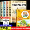 Cuentos Folclóricos Chinos, una Lectura Obligatoria para Quinto Grado, Libros Extracurriculares Genuinos, Club de Lectura Feliz, Libros para Leer para Quinto Grado