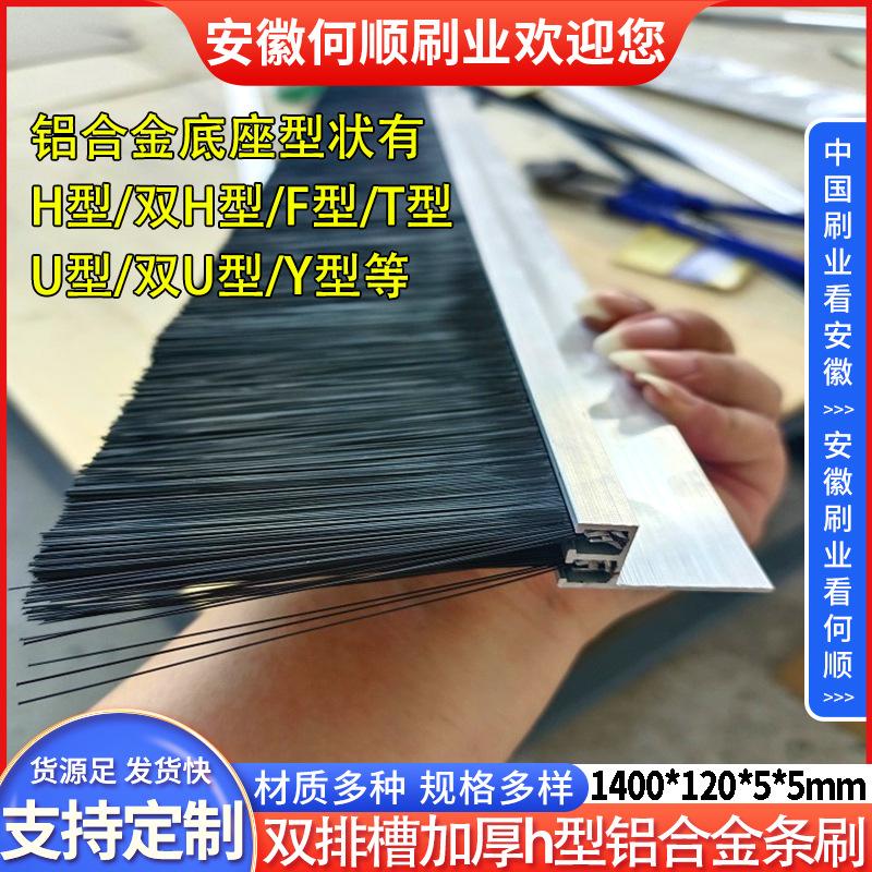 20250630日新拍双排槽加厚h型铝合金条刷1400120