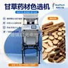 Classificador de cor de alcaçuz Tipo raiz e caule Equipamento de triagem de ervas medicinais chinesas Máquina de limpeza e classificação de fatias de alcaçuz Máquina de remoção de impurezas e seleção fina