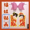 KICKFLIP Combinación Cui Min Di Li Dong Fang Laitu Fuwa Pegatina Pegatina de Puerta de Año Nuevo Pareados Estrellas Alrededor Año Nuevo