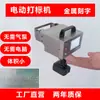Máquina de Marcação Pneumática Elétrica Pequena de Mão Molde de Flange Ferro Alumínio Metal Estampagem Marcador de Código Gravador de Data