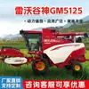 Cosechadora Grande Agrícola Lovo 4Lz-12M6 (Gm5125) Cosechadora Combinada de Arroz y Trigo