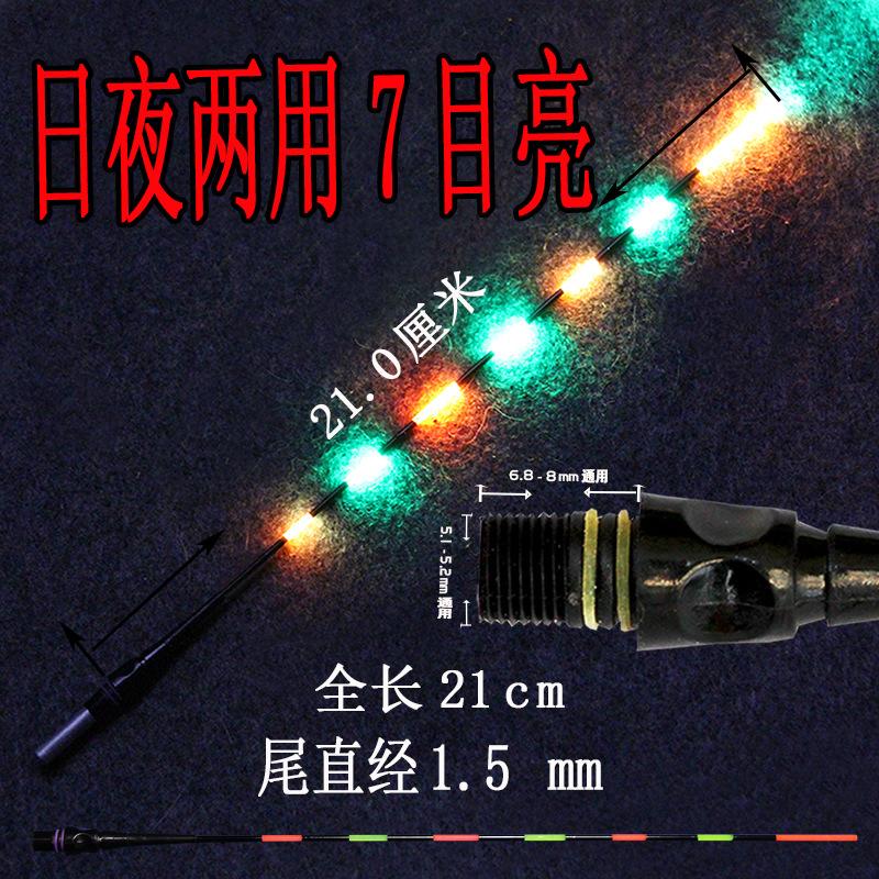 7目亮漂尾
