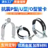 Braçadeira Tipo P Antissísmica, Braçadeira para Tubo de Aço Tipo C, Braçadeira para Tubo de Canal de Aço Tipo U, Braçadeira para Tubo, Aro de Ferro, Suporte Fotovoltaico, Agrupador de Tubos Tipo O