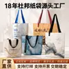 Bolsa de compras ecológica de papel DuPont pode imprimir padrão logotipo bolsa de presente retro simples bolsa de compras bolsa de embalagem durável