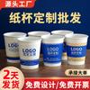 Vaso de Papel Personalizado con Logo Impreso, Desechable Engrosado, Buena Calidad, Vaso para Bebidas Publicitario, Vaso de Papel Comercial Personalizado al por Mayor