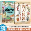 1000 Perguntas sobre os Quatro Grandes Clássicos Comumente Cobrados em Provas para Ensino Fundamental, Médio e Superior: Pontos de Interesse em Perguntas e Respostas em Quadrinhos, Extraído de Questões de Provas, Livro de Mapa Mental