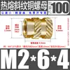 Tu Ba Injeção de Porca Hot Melt Porca de Cobre Inserções de Cobre Serrilhadas Conjunto de Inserções Pré-embutidas M2-M8