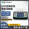 Dispositivo de digestión de DQO tipo JC-101B, dispositivo de digestión de nitrógeno total y fósforo total de calidad del agua, instrumento de digestión rápida de DQO de laboratorio