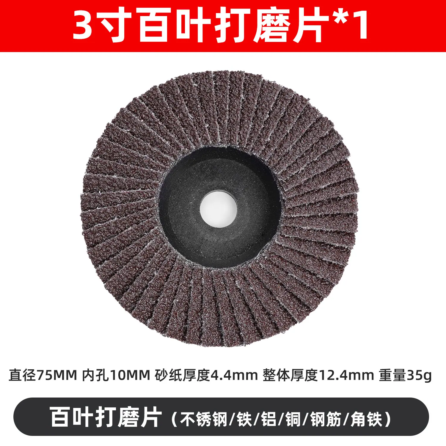 SKU02_规格_3寸百叶片