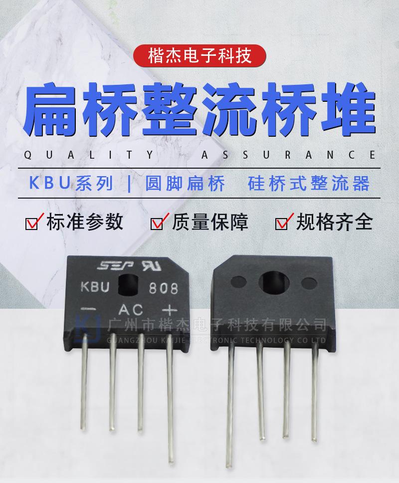 KBU808-810详情页_01.jpg