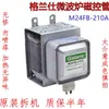 Inclui Garantia de Meio Ano, Peças Originais Desmontadas do Micro-ondas Galanz Magnetron M24Fb-210A/Om75S31Galo