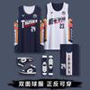 Nuevo traje de baloncesto de doble cara para estudiantes universitarios masculinos, ropa deportiva de entrenamiento de competición, chaleco de doble cara para niños.
