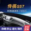 Adecuado para Gac Trumpchi Gs4 Alfombrilla a Prueba de Luz para Tablero, Alfombrilla de Protección Solar para Panel de Instrumentos del Coche