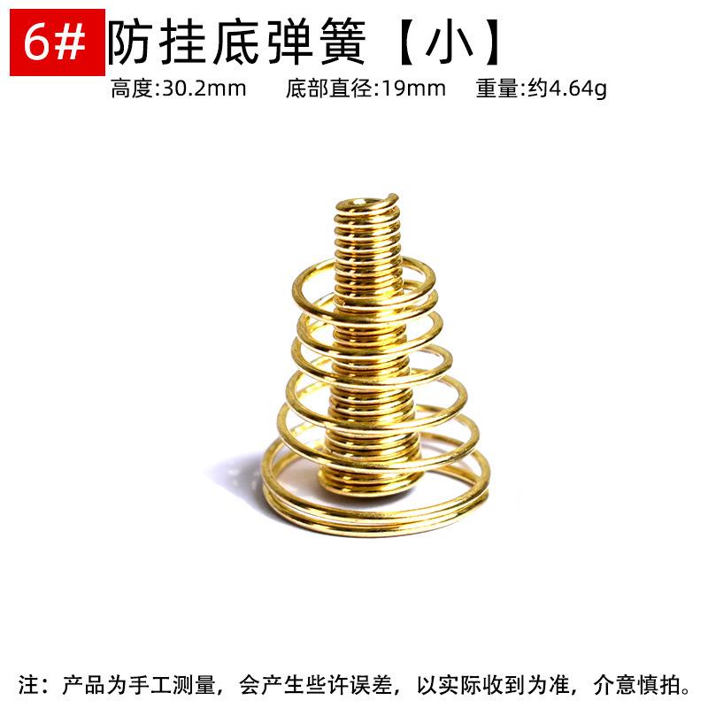 6#防挂底弹簧【小】