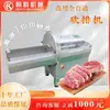 Máquina de Fatiar em Aço Inoxidável para Salmão, Carne Cozida, Carne Congelada, Alimentação Automática Bife, Costeleta de Cordeiro, Carne Fresca e Fatiador de Queijo